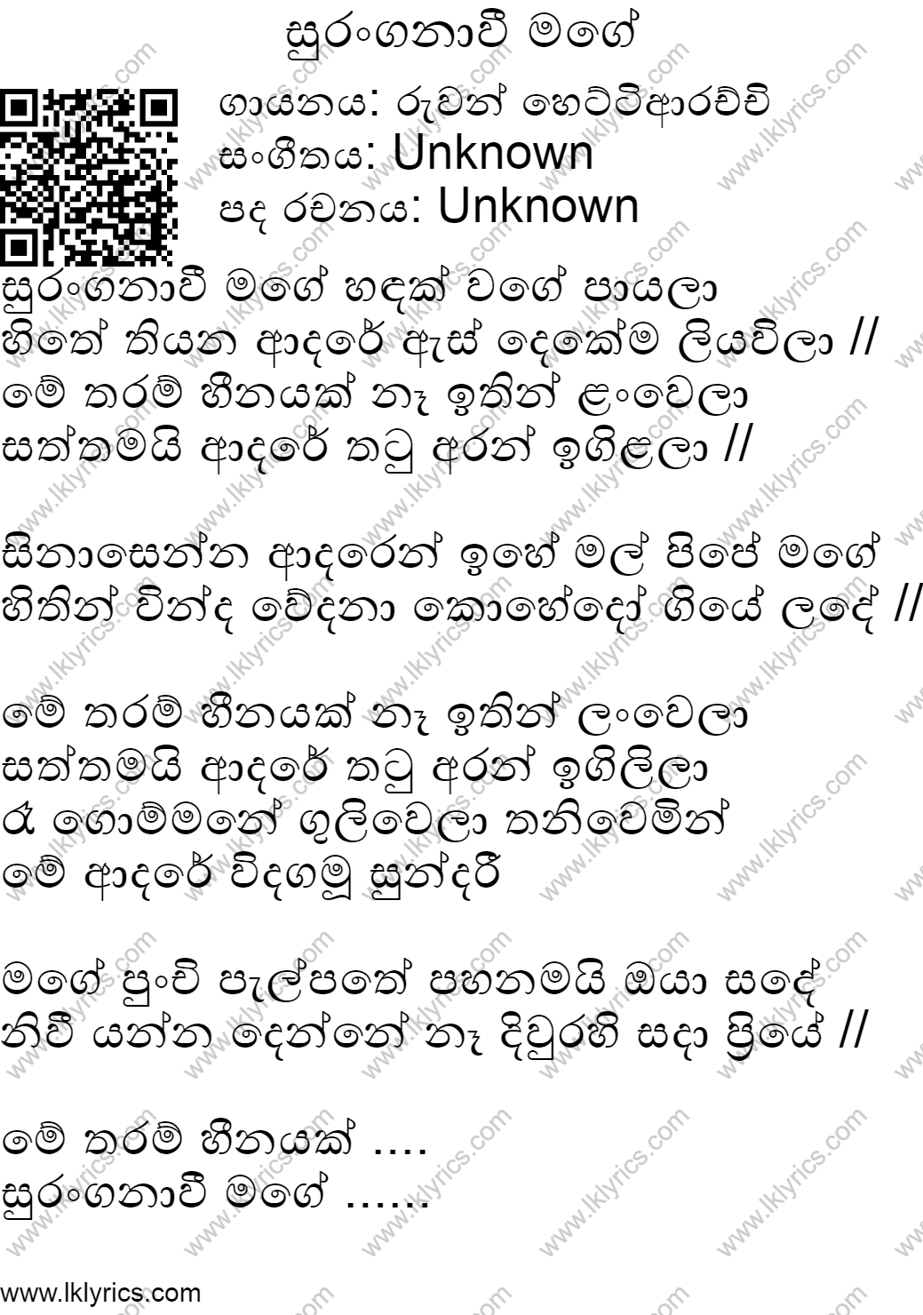 Suranganawi Mage Lyrics